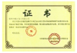荣誉证书