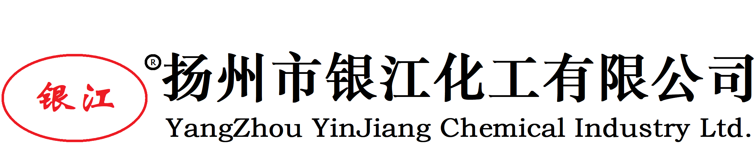 扬州市银江化工有限公司